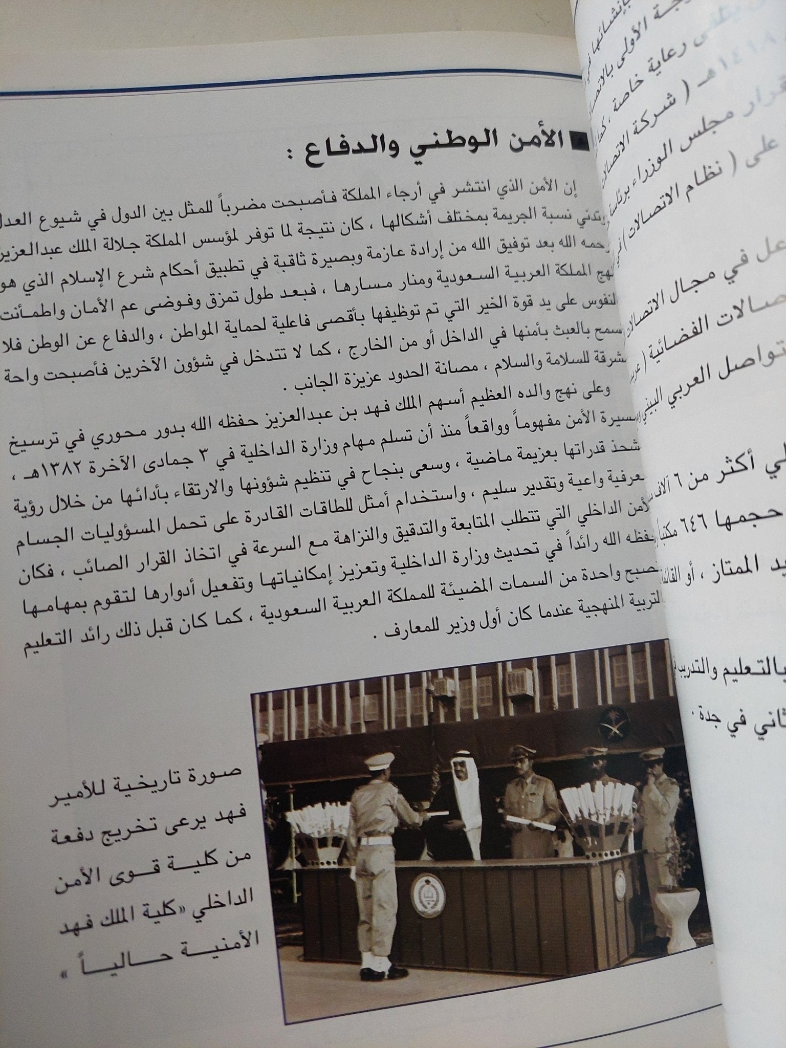 خادم الحرمين الشريفين الملك فهد بن عبد العزيز ال سعود عشرون عاما من الإنجاز - ملحق بالصور - متجر كتب مصر - متجر كتب مصر