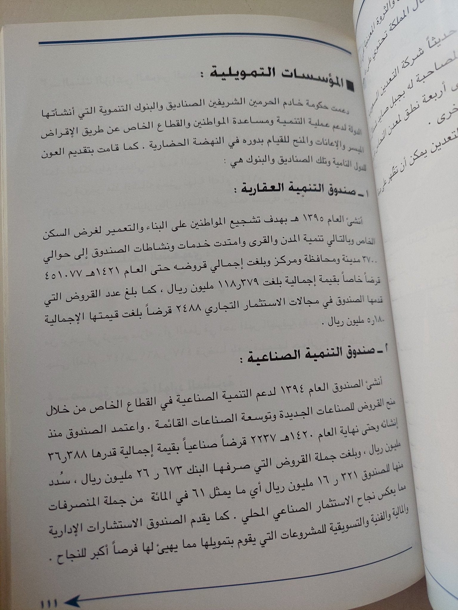 خادم الحرمين الشريفين الملك فهد بن عبد العزيز ال سعود عشرون عاما من الإنجاز - ملحق بالصور - متجر كتب مصر - متجر كتب مصر