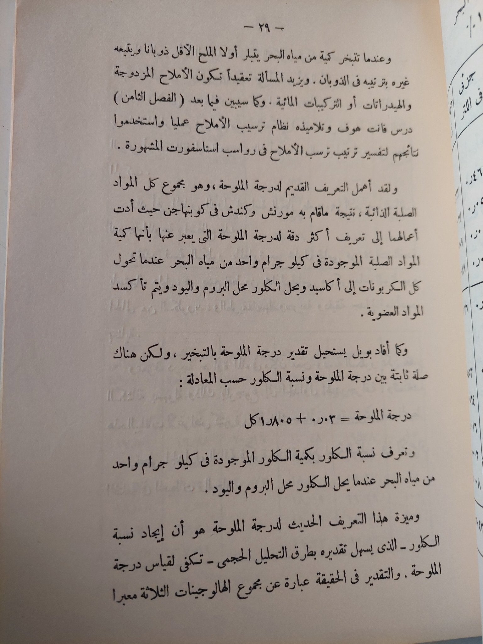 خامات من البحر / ماكنزى ميال وإدوارد فرانكلند أرمسترونج - متجر كتب مصر - متجر كتب مصر
