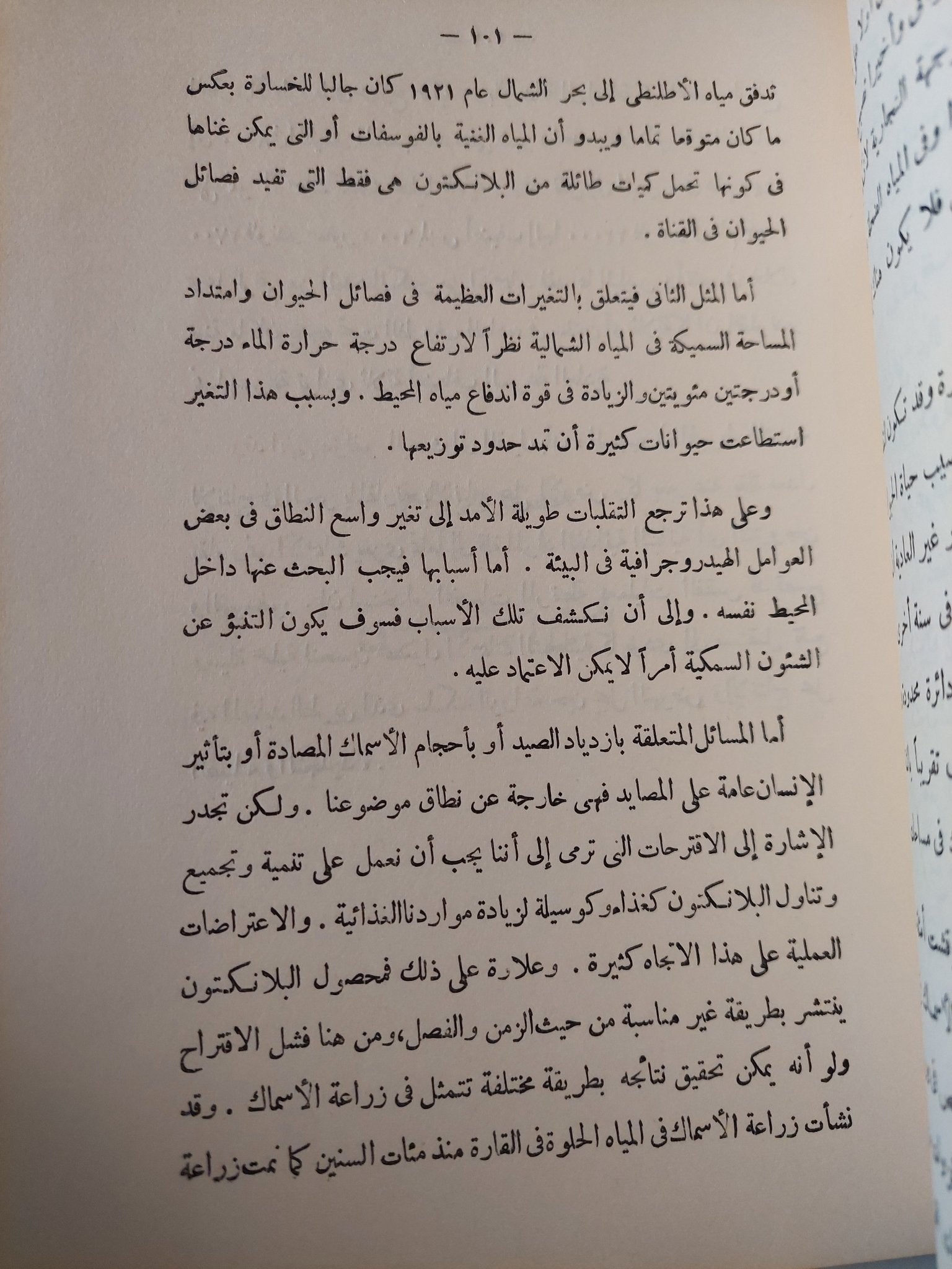 خامات من البحر / ماكنزى ميال وإدوارد فرانكلند أرمسترونج - متجر كتب مصر - متجر كتب مصر