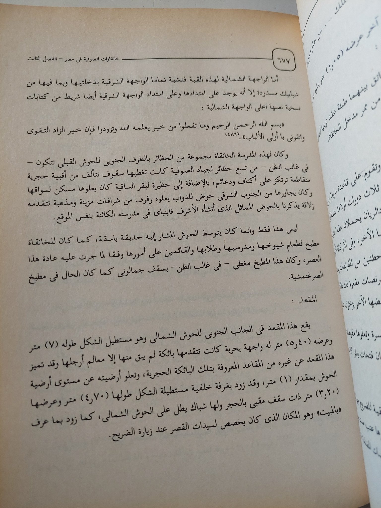 خانقاوات الصوفية فى مصر فى عصر دولة المماليك البرجية ج2 / عاصم محمد رزق - متجر كتب مصر - متجر كتب مصر
