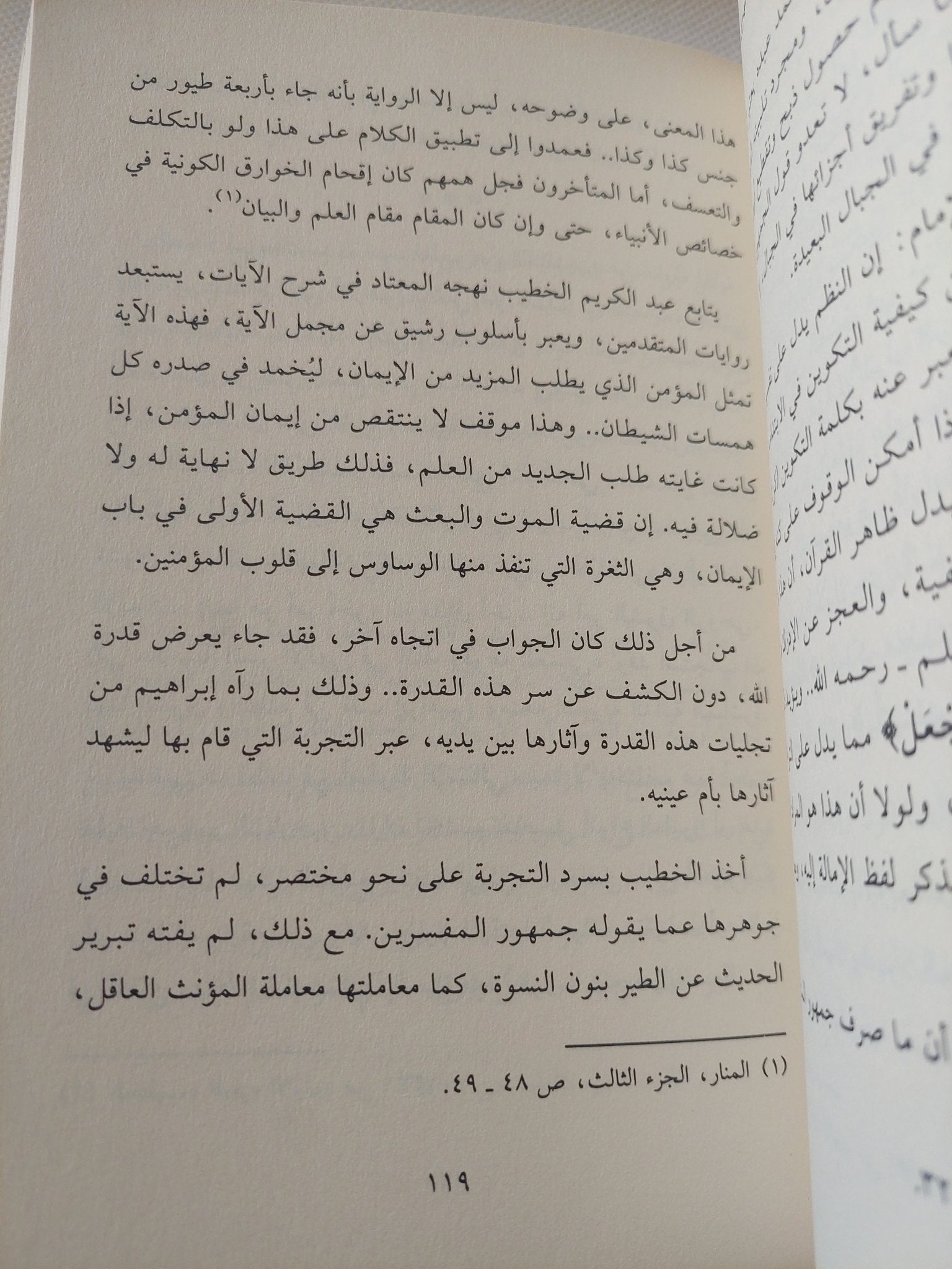 خارج الصندوق فى متاهات التأويل / هالة العورى - متجر كتب مصر - المكتبة الفلسفية