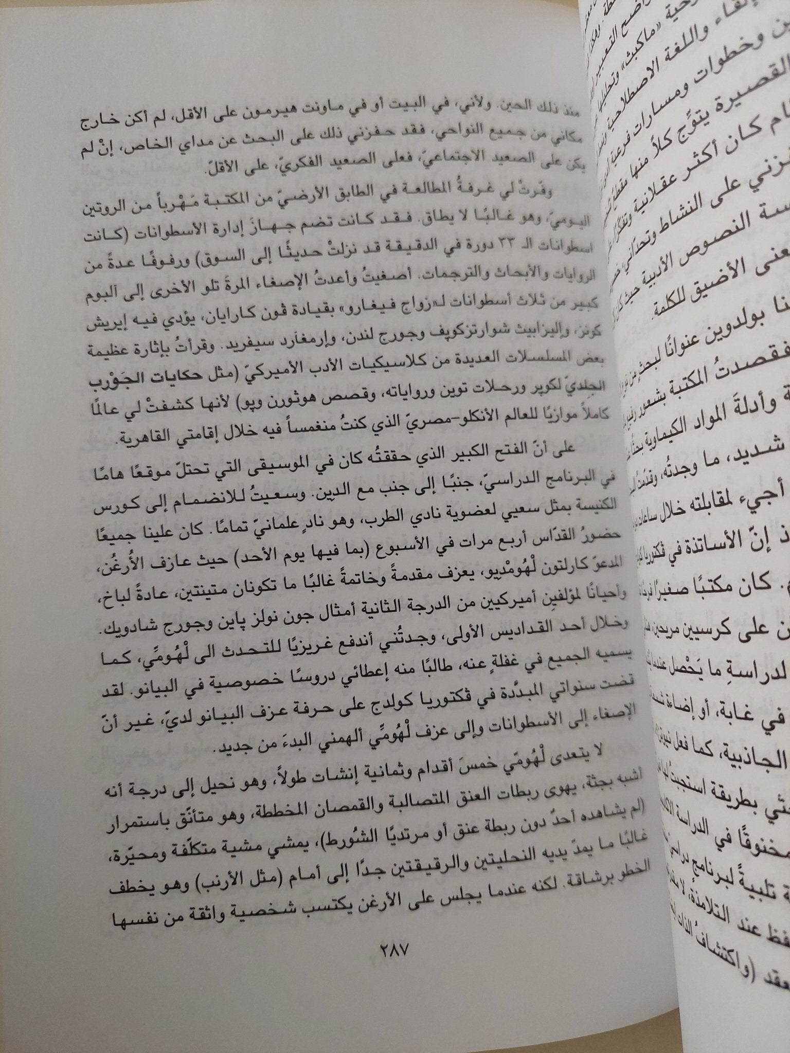خارج المكان / إدوارد سعيد - ملحق بالصور - متجر كتب مصر - متجر كتب مصر