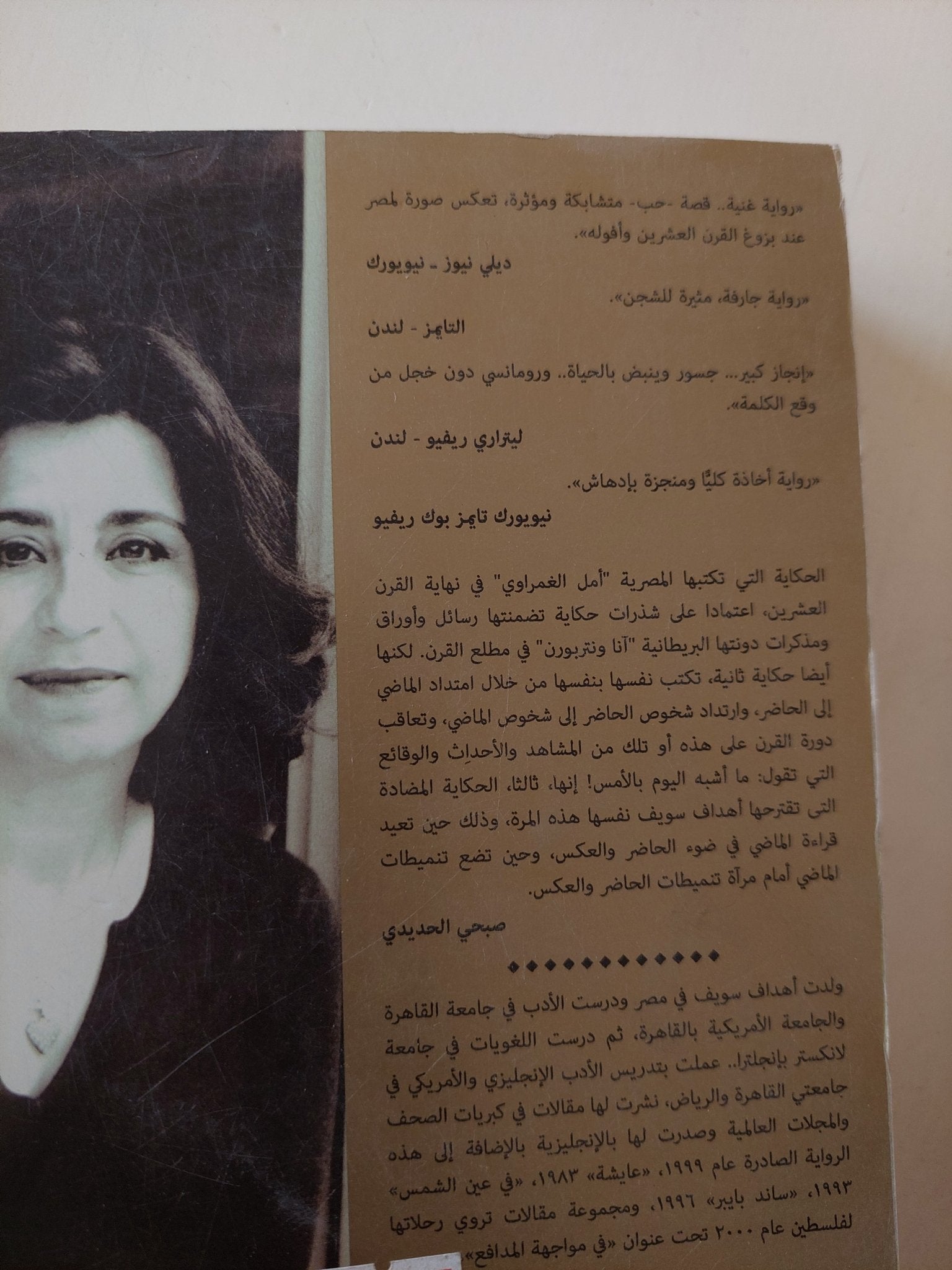 خارطة الحب / أهداف سويف - متجر كتب مصر - متجر كتب مصر