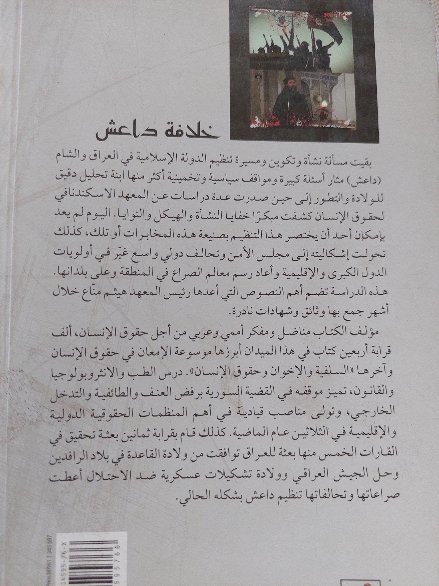 خلافة داعش / هيثم مناع - متجر كتب مصر - متجر كتب مصر