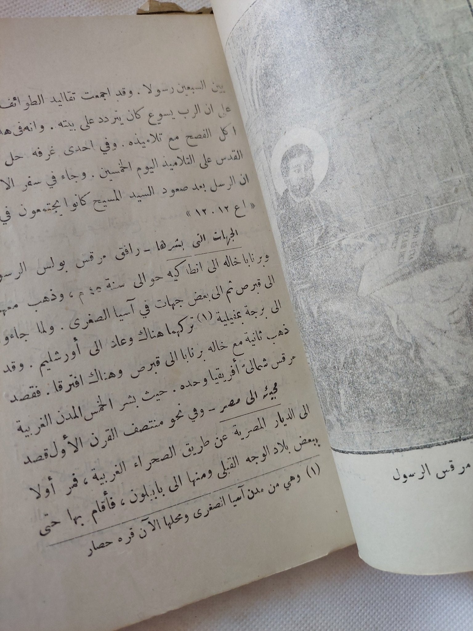 خلاصة تاريخ المسيحية فى مصر / لجنة التاريخ القبطى - ملحق بالصور - متجر كتب مصر - المكتبة الفلسفية