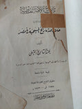 خلاصة تاريخ المسيحية فى مصر / لجنة التاريخ القبطى - ملحق بالصور - متجر كتب مصر - المكتبة الفلسفية