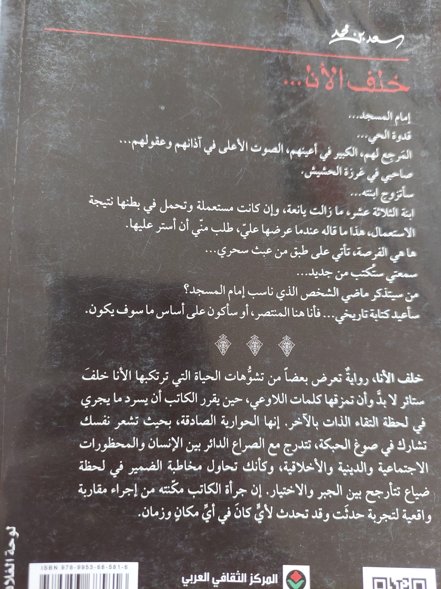 خلف الأنا / سعد بن محمد - متجر كتب مصر - المكتبة الفلسفية