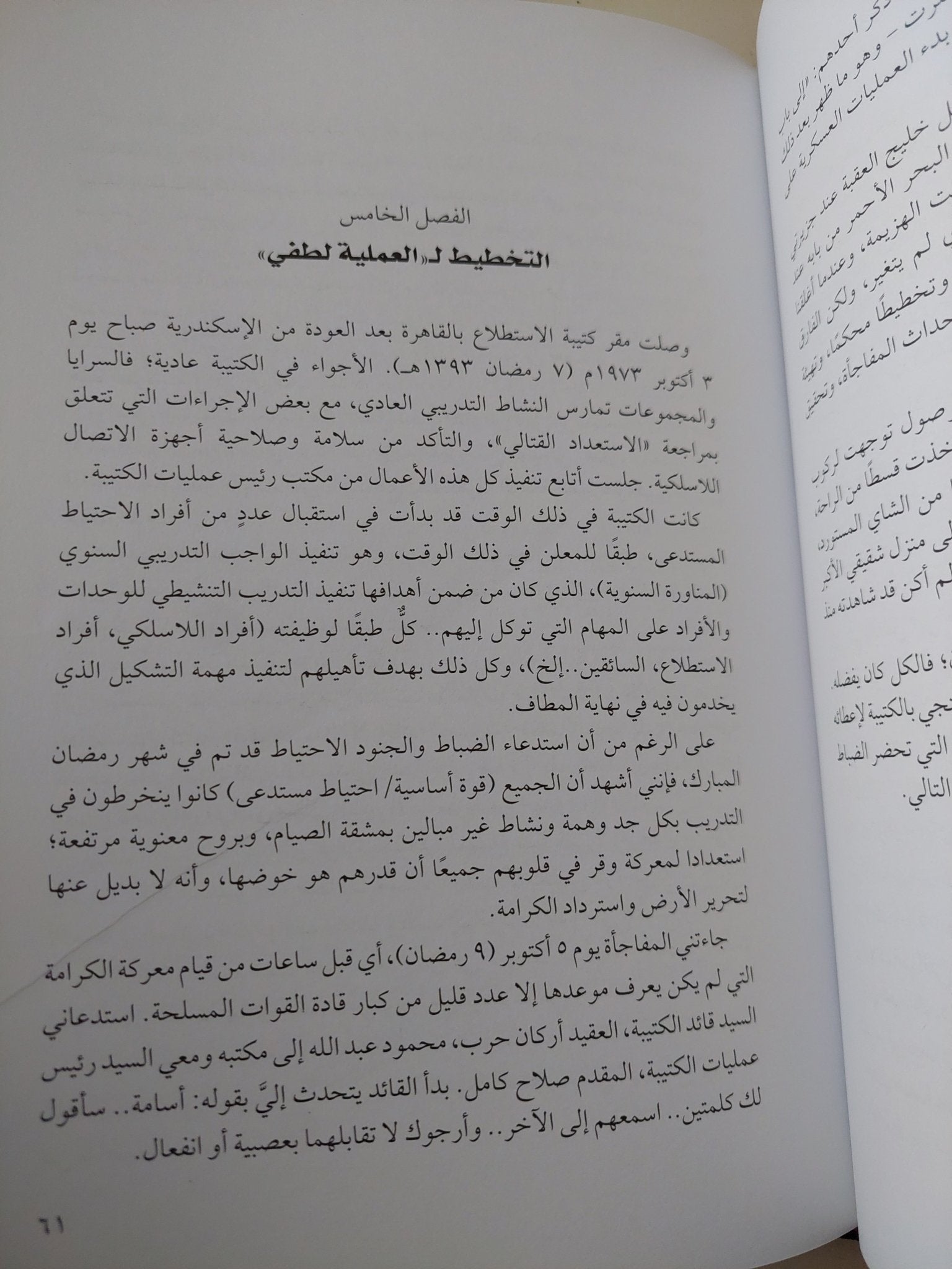 خلف خطوط العدو هارد كفر ملحق بالصور / إهداء خاص من المؤلف أسامة المندوه - متجر كتب مصر - متجر كتب مصر