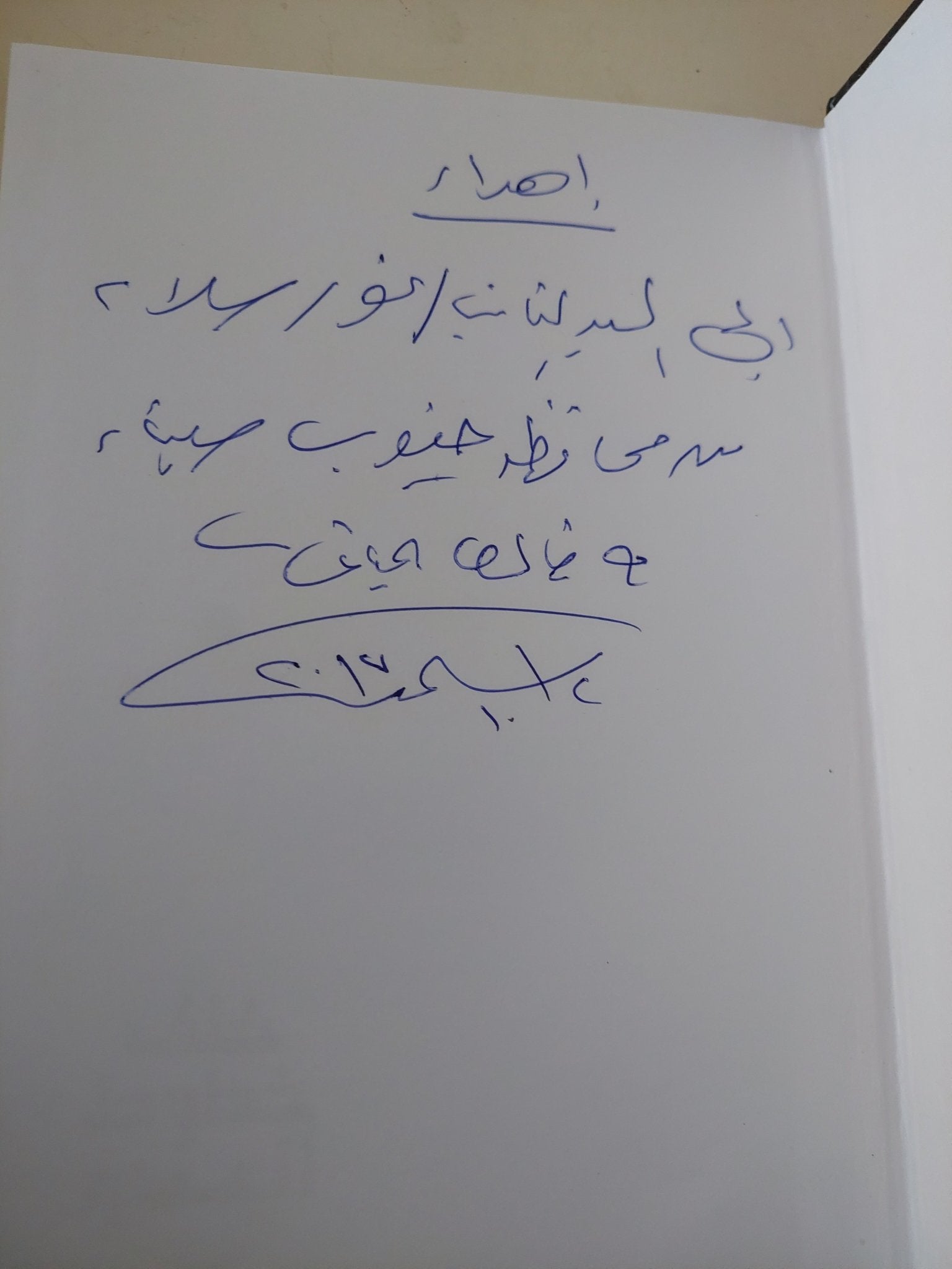 خلف خطوط العدو هارد كفر ملحق بالصور / إهداء خاص من المؤلف أسامة المندوه - متجر كتب مصر - متجر كتب مصر