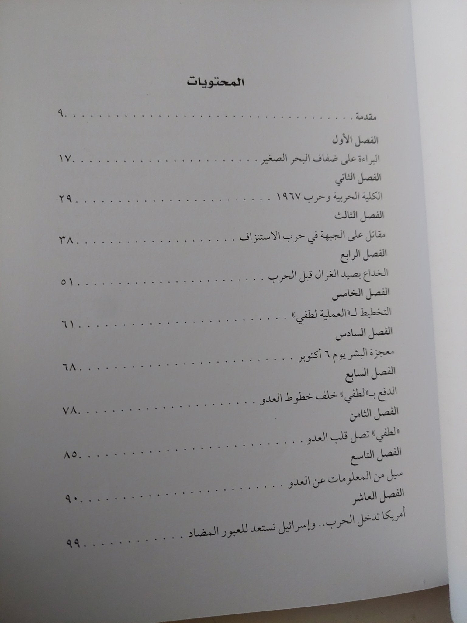 خلف خطوط العدو هارد كفر ملحق بالصور / إهداء خاص من المؤلف أسامة المندوه - متجر كتب مصر - متجر كتب مصر