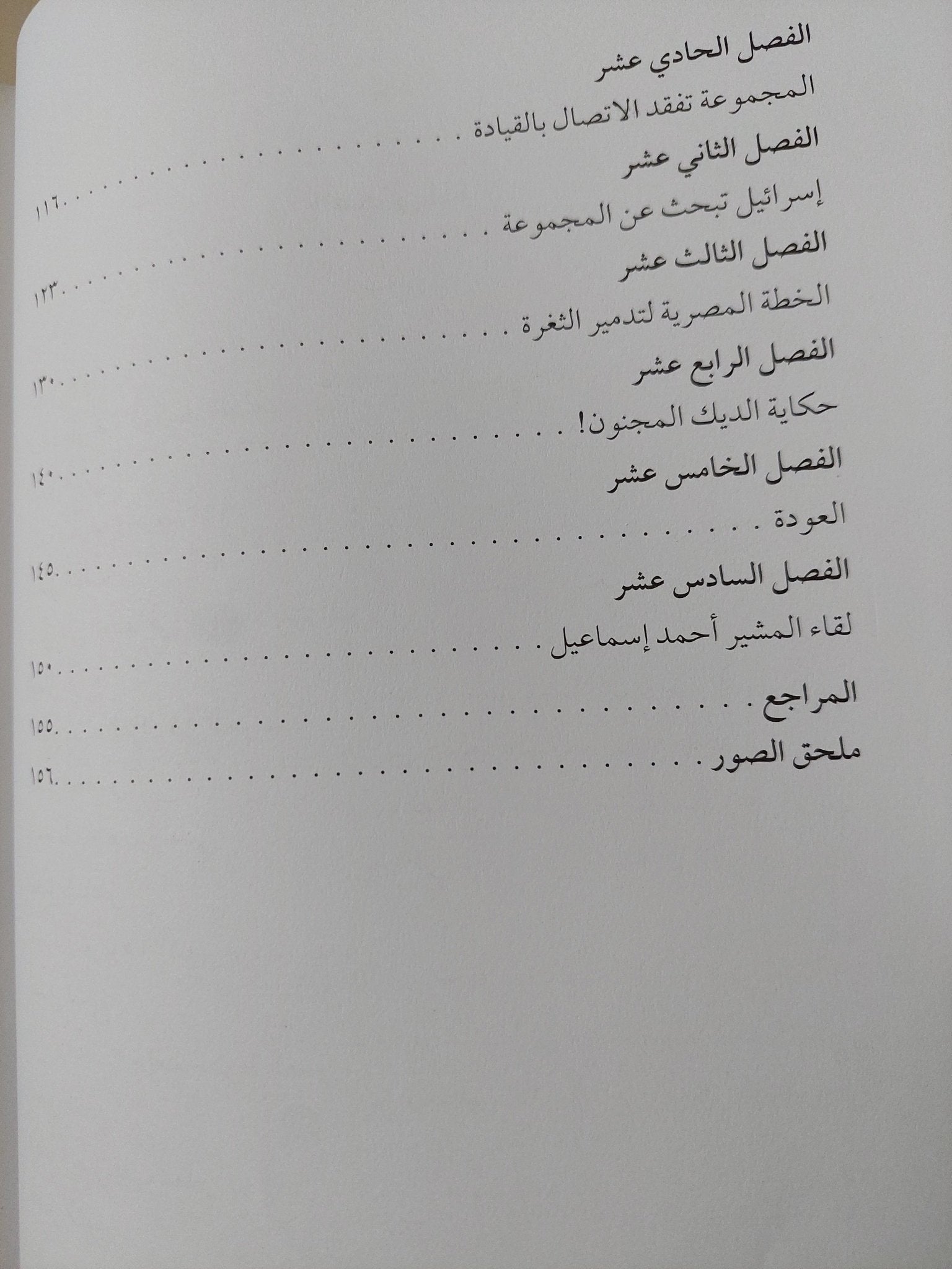 خلف خطوط العدو هارد كفر ملحق بالصور / إهداء خاص من المؤلف أسامة المندوه - متجر كتب مصر - متجر كتب مصر