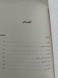 خمس مسرحيات أندلسية / أنطونيو جالا - متجر كتب مصر - متجر كتب مصر
