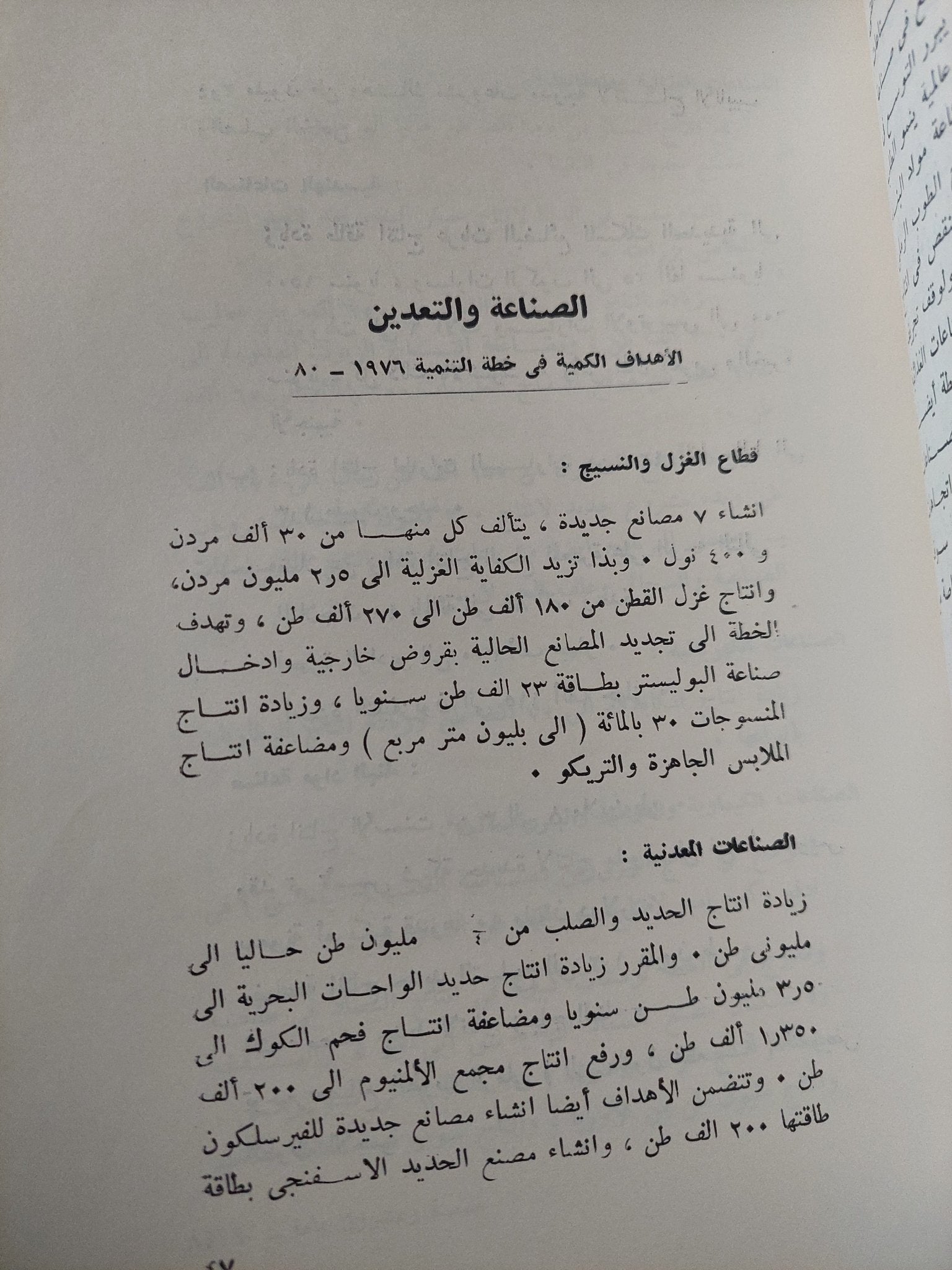 خمسة وعشرون عاما .. دراسة تحليلية للسياسات الإقتصادية فى مصر 1952 - 1977 / على الجريتلى - متجر كتب مصر - متجر كتب مصر