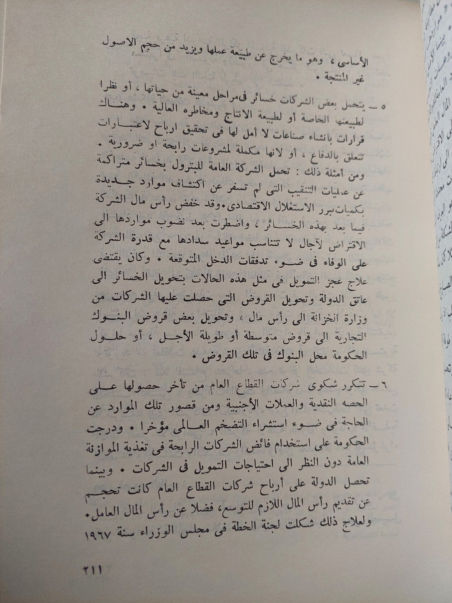 خمسة وعشرون عاما .. دراسة تحليلية للسياسات الإقتصادية فى مصر 1952 - 1977 / على الجريتلى - متجر كتب مصر - متجر كتب مصر