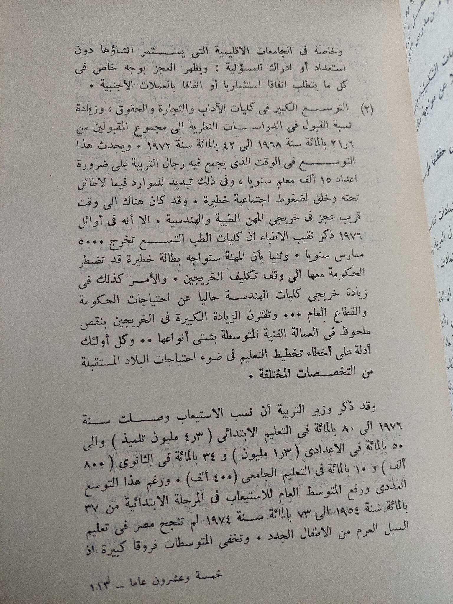 خمسة وعشرون عاما .. دراسة تحليلية للسياسات الإقتصادية فى مصر 1952 - 1977 / على الجريتلى - متجر كتب مصر - متجر كتب مصر