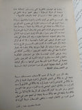 خمسة وعشرون عاما .. دراسة تحليلية للسياسات الإقتصادية فى مصر 1952 - 1977 / على الجريتلى - متجر كتب مصر - متجر كتب مصر