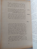 خمسة رسامين كبار / نعيم عطية - ملحق بالصور - متجر كتب مصر - متجر كتب مصر