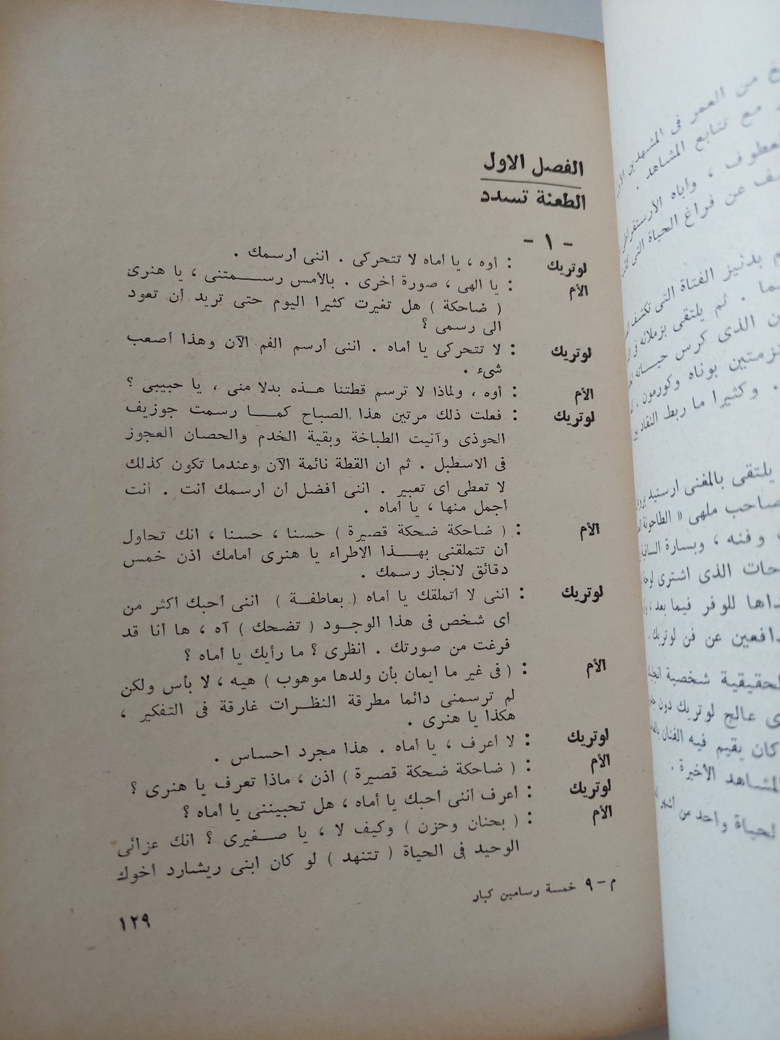 خمسة رسامين كبار / نعيم عطية - ملحق بالصور - متجر كتب مصر - متجر كتب مصر