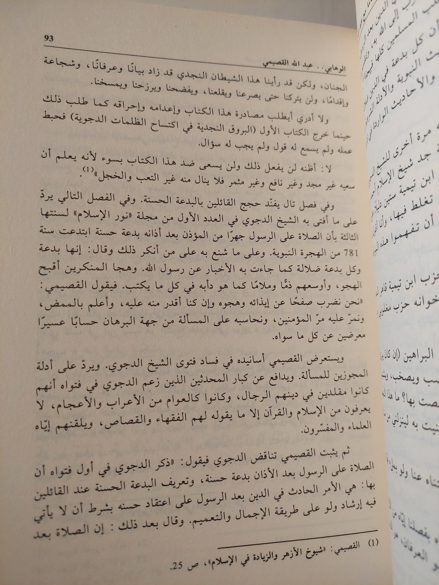 خمسون عاما مع عبدالله القصيمى / إبراهيم عبد الرحمن - متجر كتب مصر - المكتبة الفلسفية