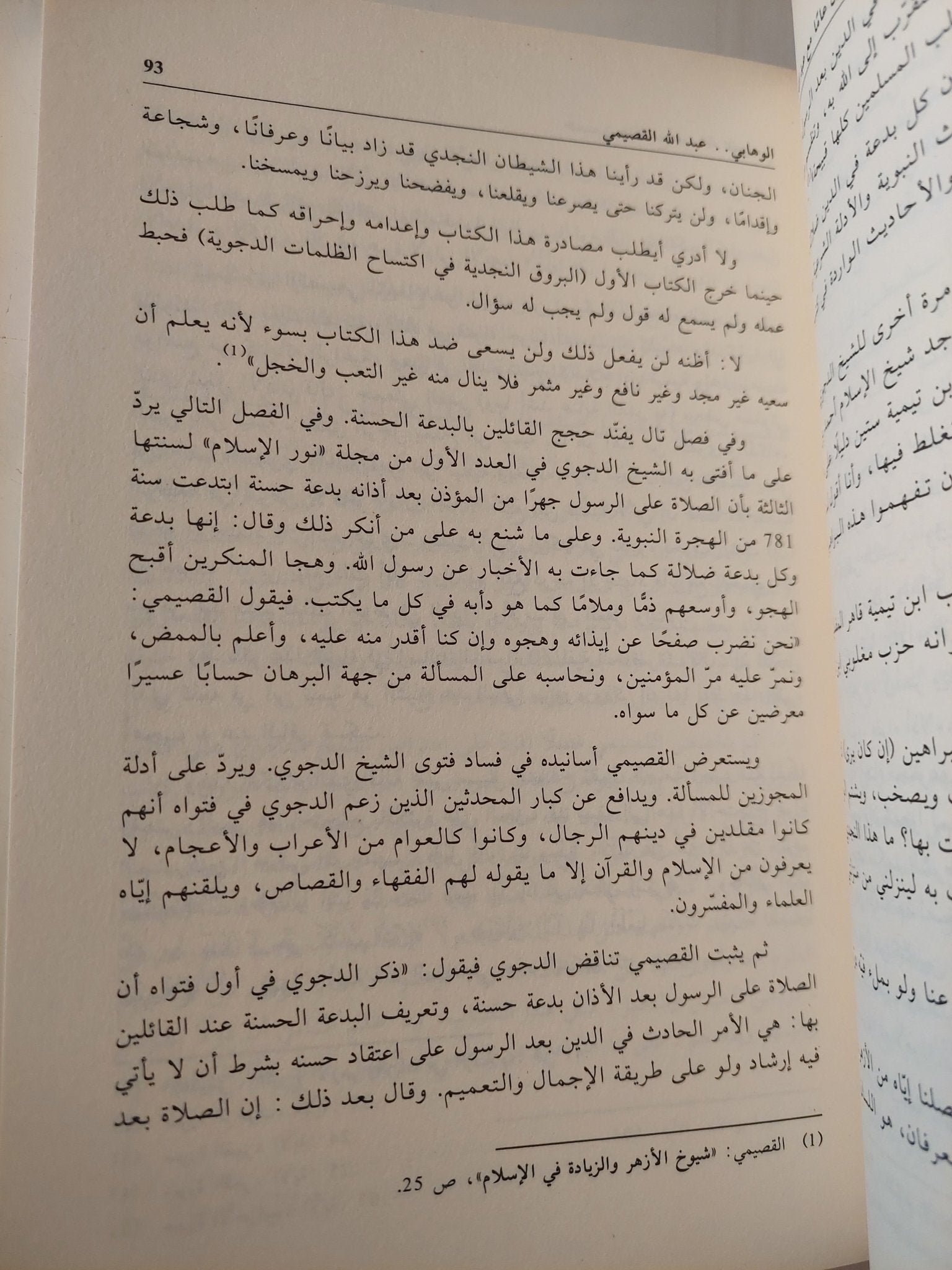 خمسون عاما مع عبدالله القصيمى / إبراهيم عبد الرحمن - متجر كتب مصر - المكتبة الفلسفية