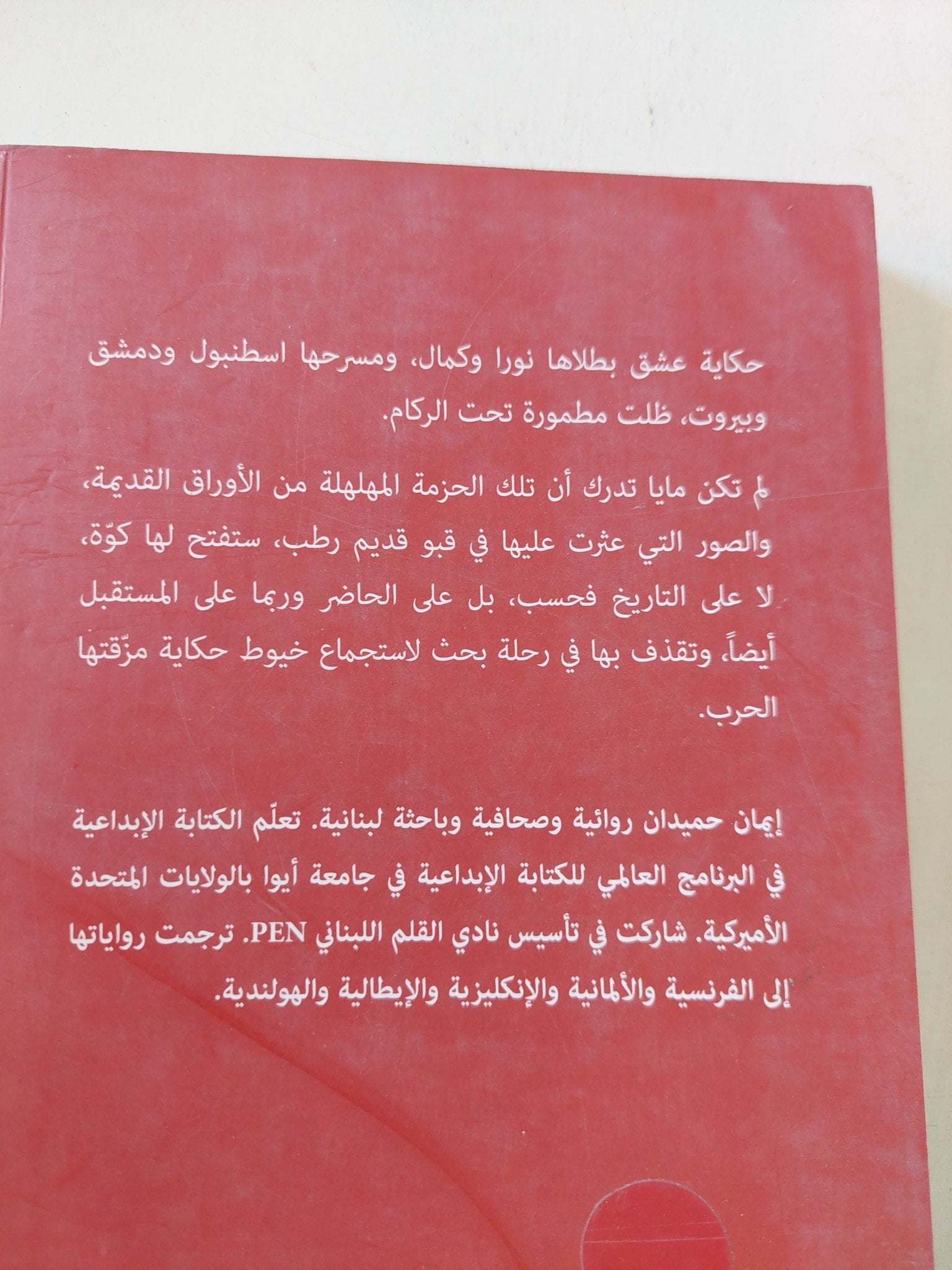 خمسون غراما من الجنة / إيمان حميدان - متجر كتب مصر - المكتبة الفلسفية