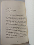 قهوة نامة / عبدالله الناصر - متجر كتب مصر - المكتبة الفلسفية
