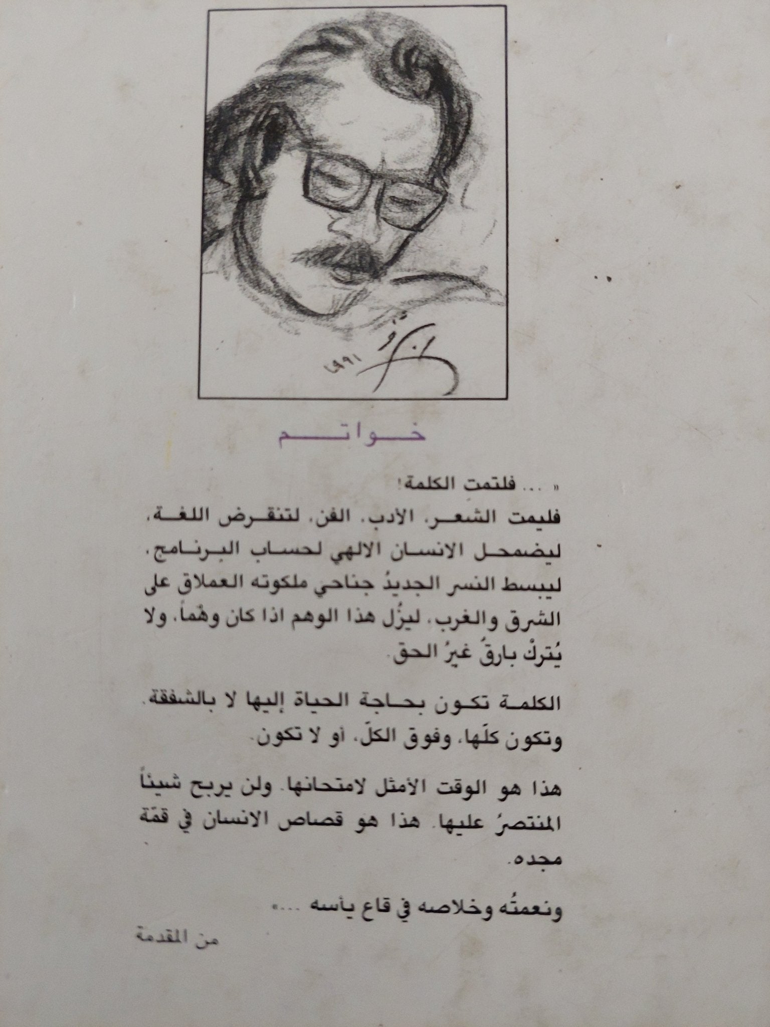 خواتم / أنسى الحاج - هارد كفر - متجر كتب مصر - متجر كتب مصر