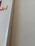 خواطر فى بلاط صاحبة الجلالة / عبدالله عبد البارى - متجر كتب مصر - متجر كتب مصر