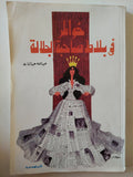خواطر فى بلاط صاحبة الجلالة / عبدالله عبد البارى - متجر كتب مصر - متجر كتب مصر
