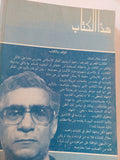 خواطر مسلم / محمد جلال كشك - متجر كتب مصر - المكتبة الفلسفية