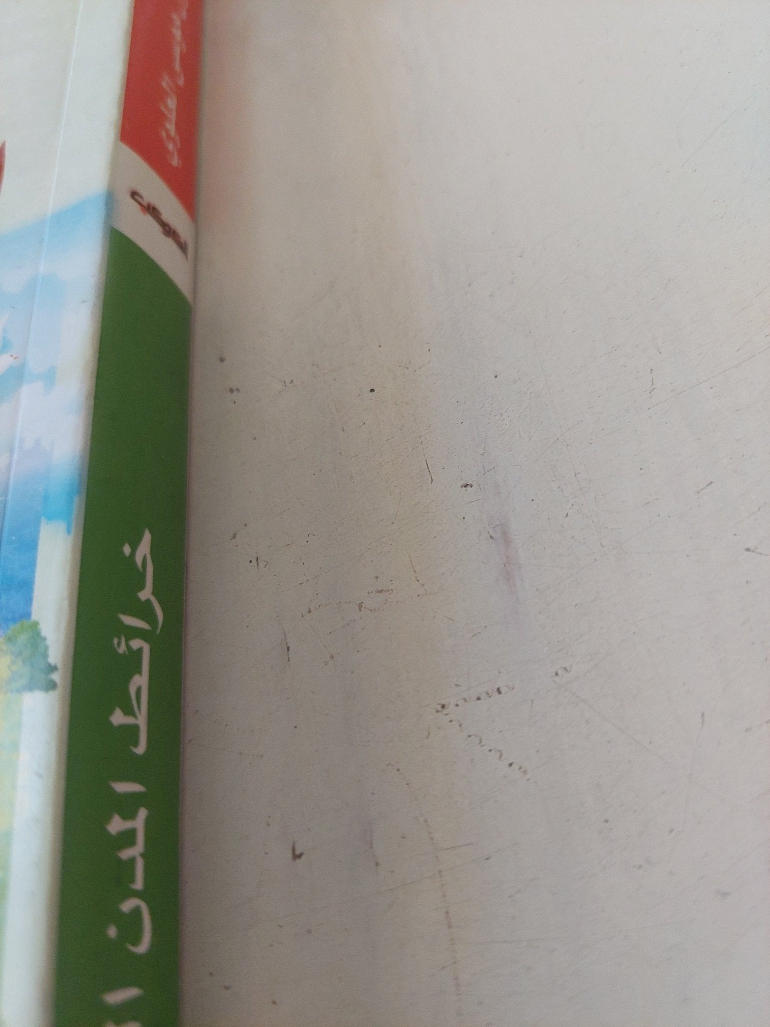 خرائط المدن الغاوية / مقبول موسى العلوى - متجر كتب مصر - المكتبة الفلسفية