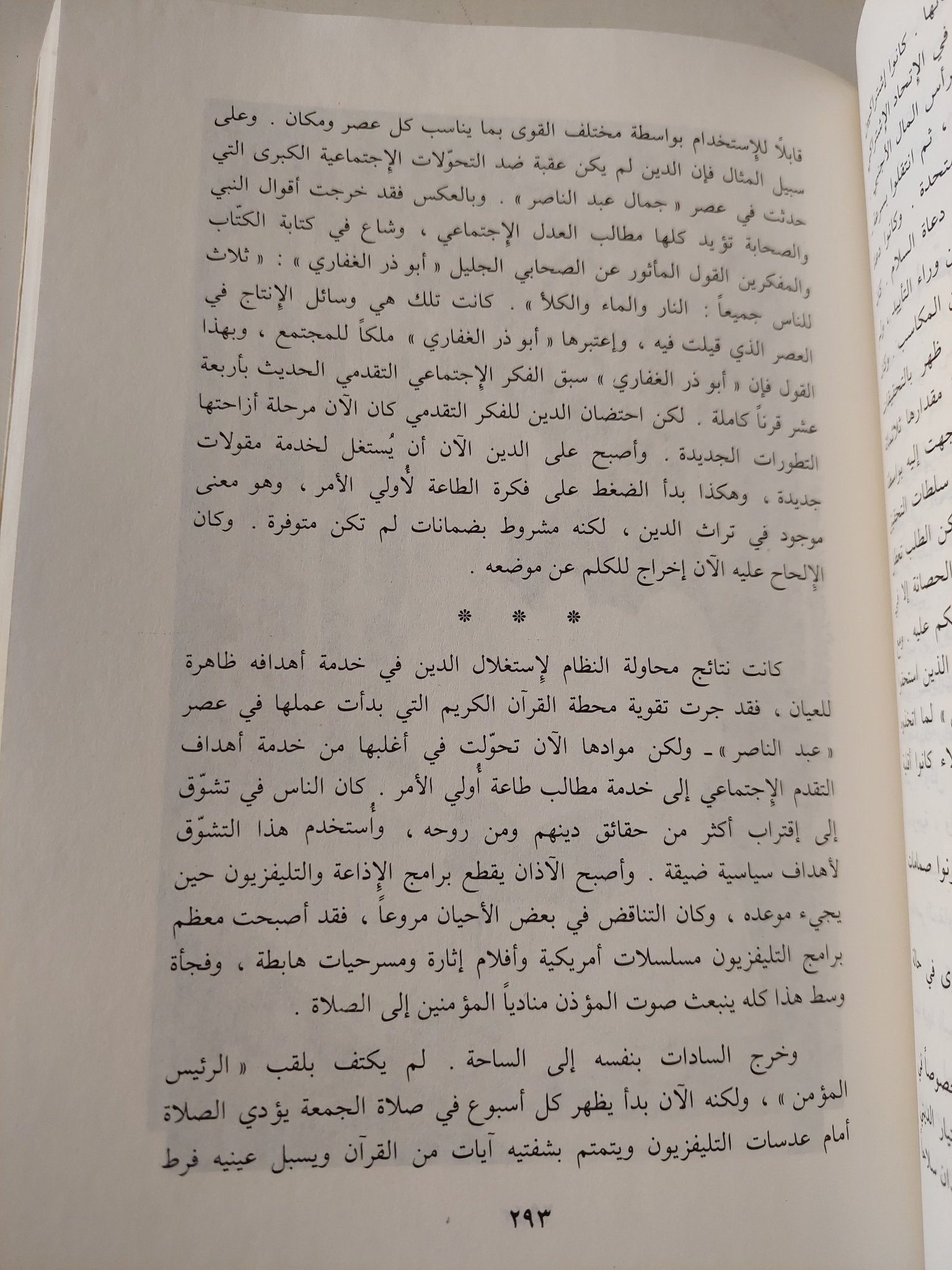 خريف الغضب .. قصة بداية ونهاية عصر أنور السادات / محمد حسنين هيكل - ملحق بالصور - متجر كتب مصر - متجر كتب مصر
