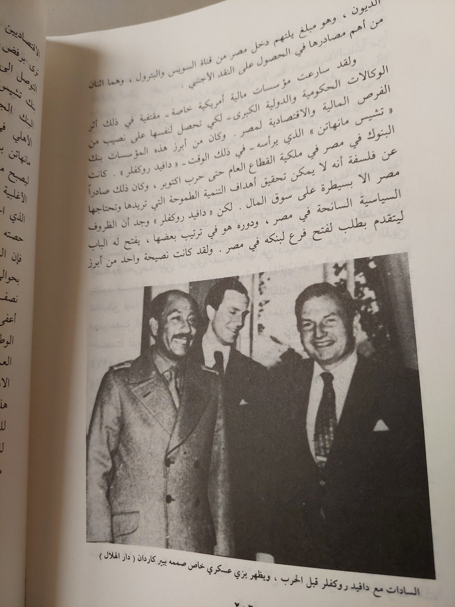 خريف الغضب .. قصة بداية ونهاية عصر أنور السادات / محمد حسنين هيكل - ملحق بالصور - متجر كتب مصر - متجر كتب مصر