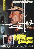 خريف الغضب - قصة بدايه ونهاية عصر انور السادات - محمد حسنين هيكل - متجر كتب مصر - شركة المطبوعات للتوزيع