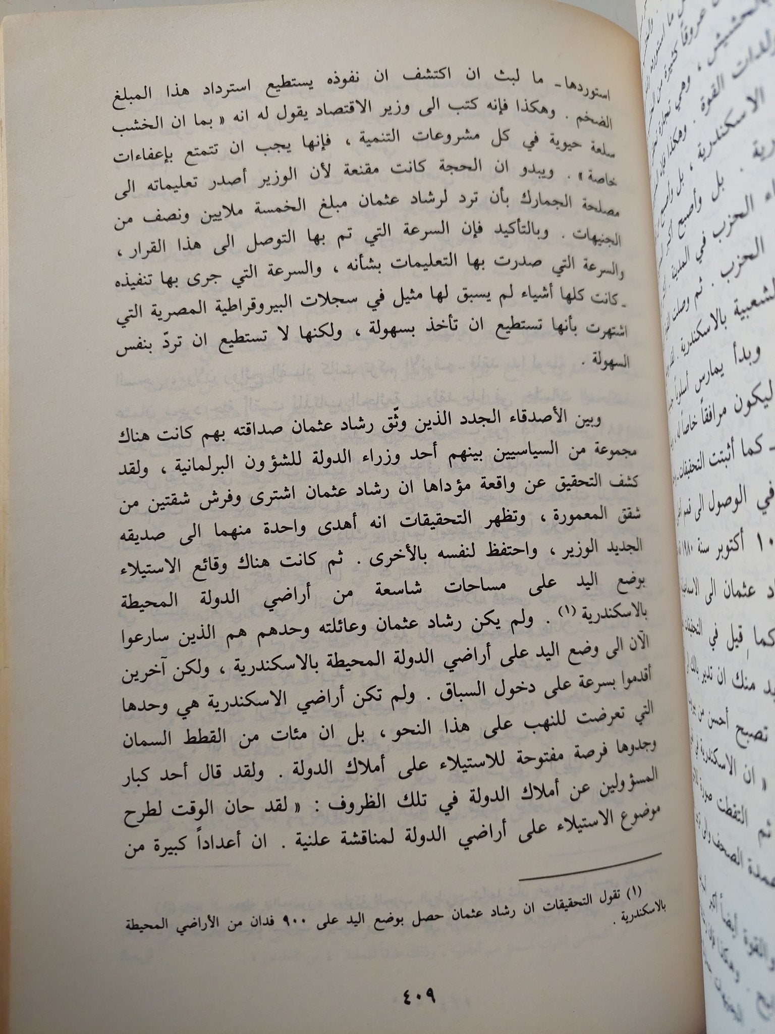 خريف الغضب / محمد حسنين هيكل - متجر كتب مصر - متجر كتب مصر