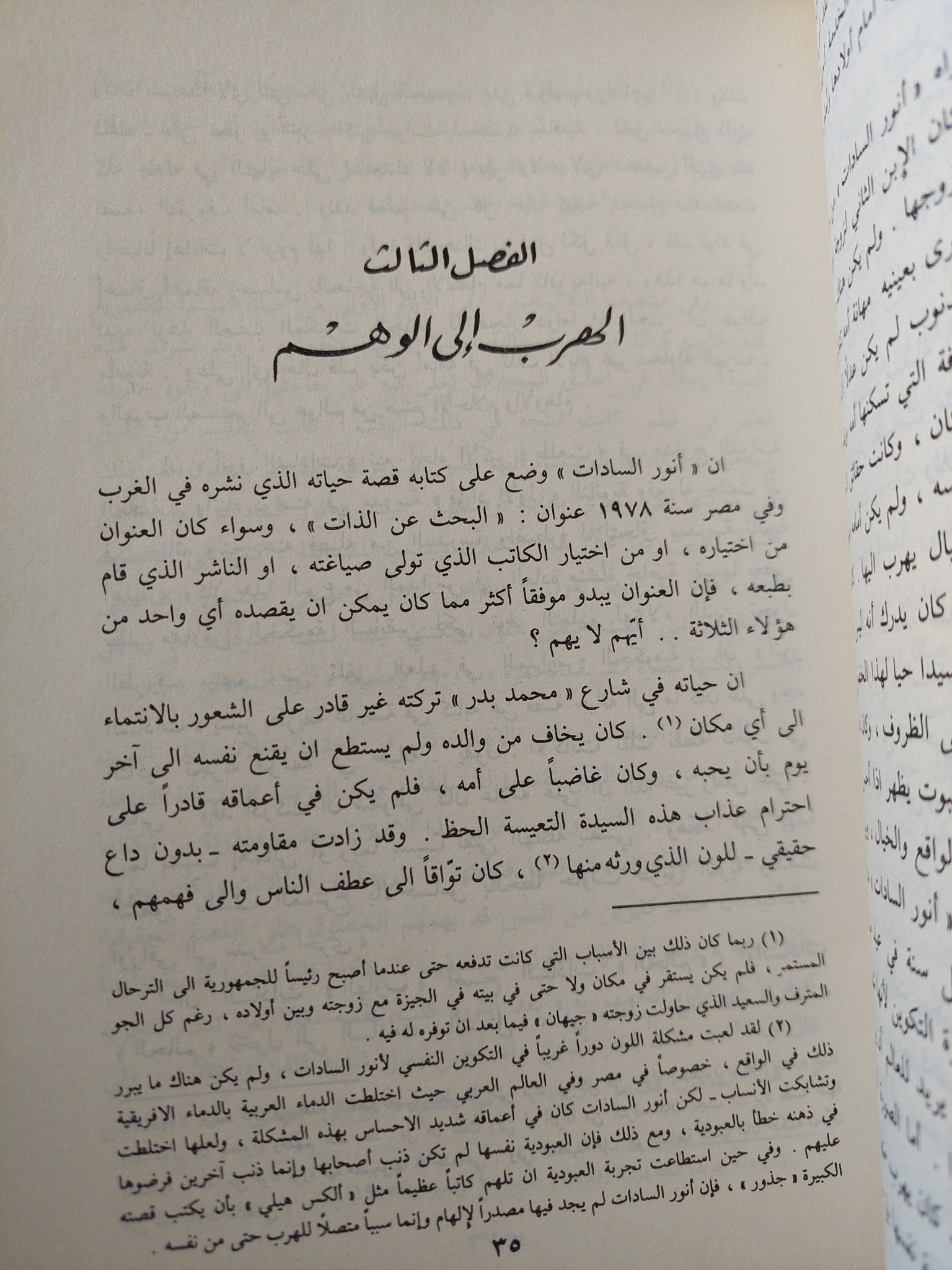 خريف الغضب / محمد حسنين هيكل - متجر كتب مصر - متجر كتب مصر