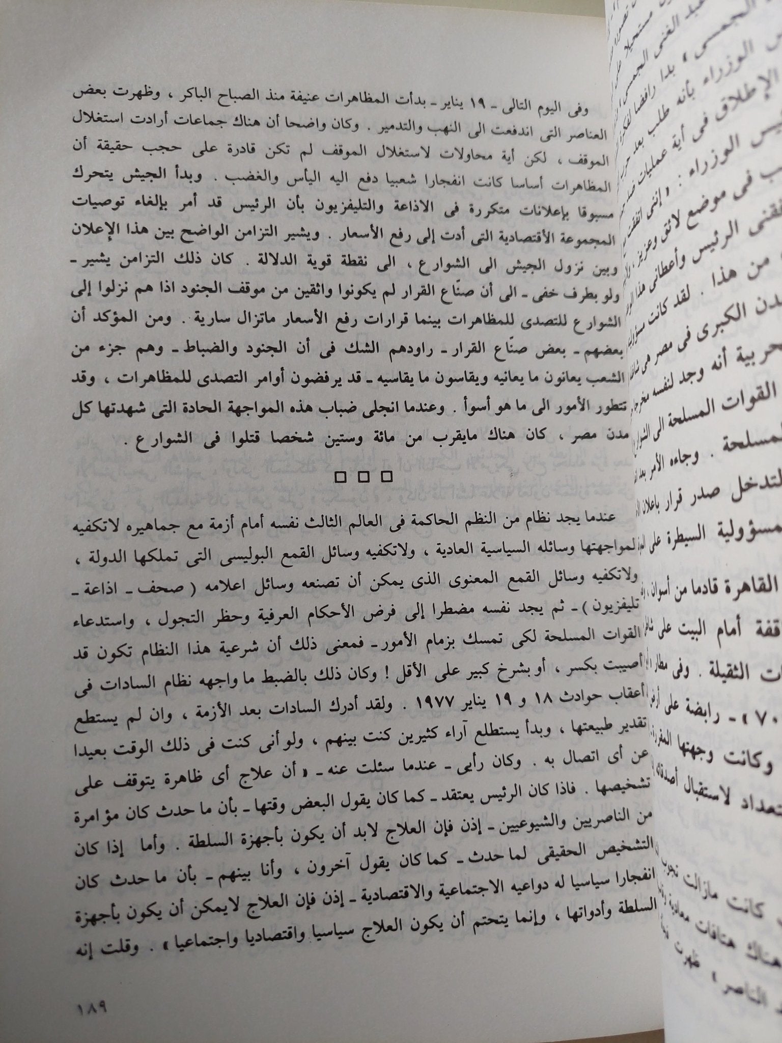 خريف الغضب / محمد حسنين هيكل - متجر كتب مصر - متجر كتب مصر