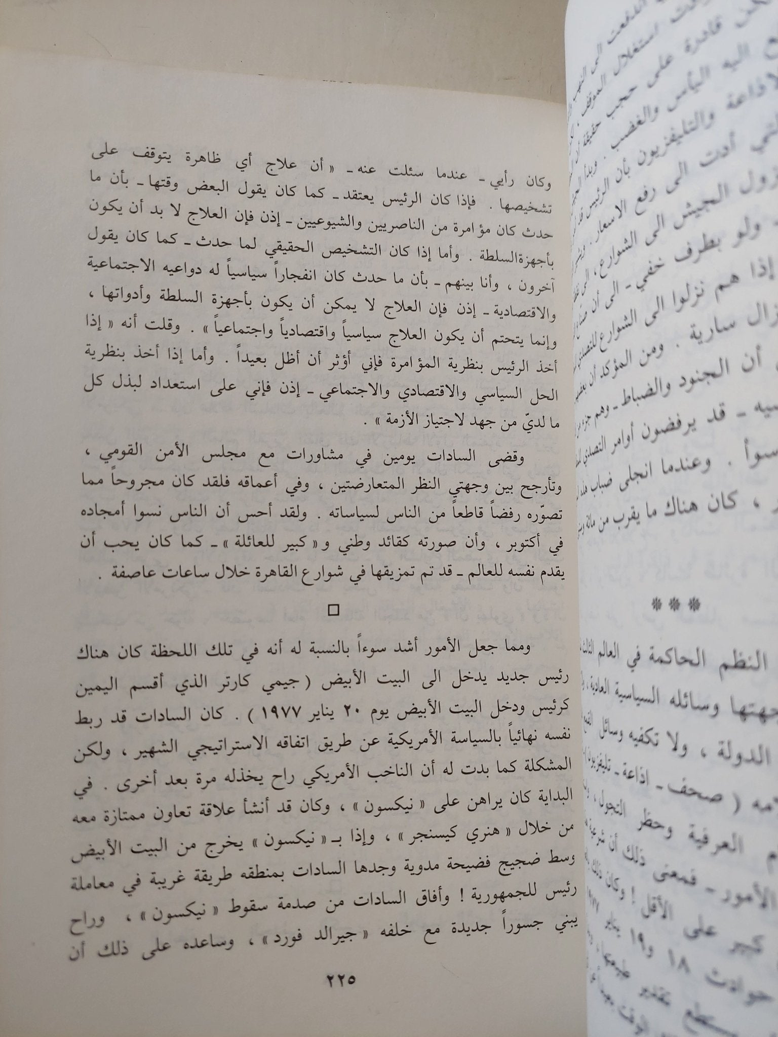 خريف الغضب / محمد حسنين هيكل - متجر كتب مصر - متجر كتب مصر