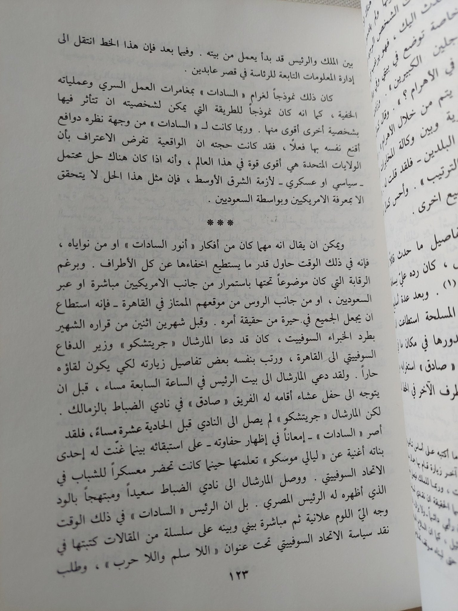 خريف الغضب / محمد حسنين هيكل - هارد كفر ملحق بالصور - متجر كتب مصر - المكتبة الفلسفية