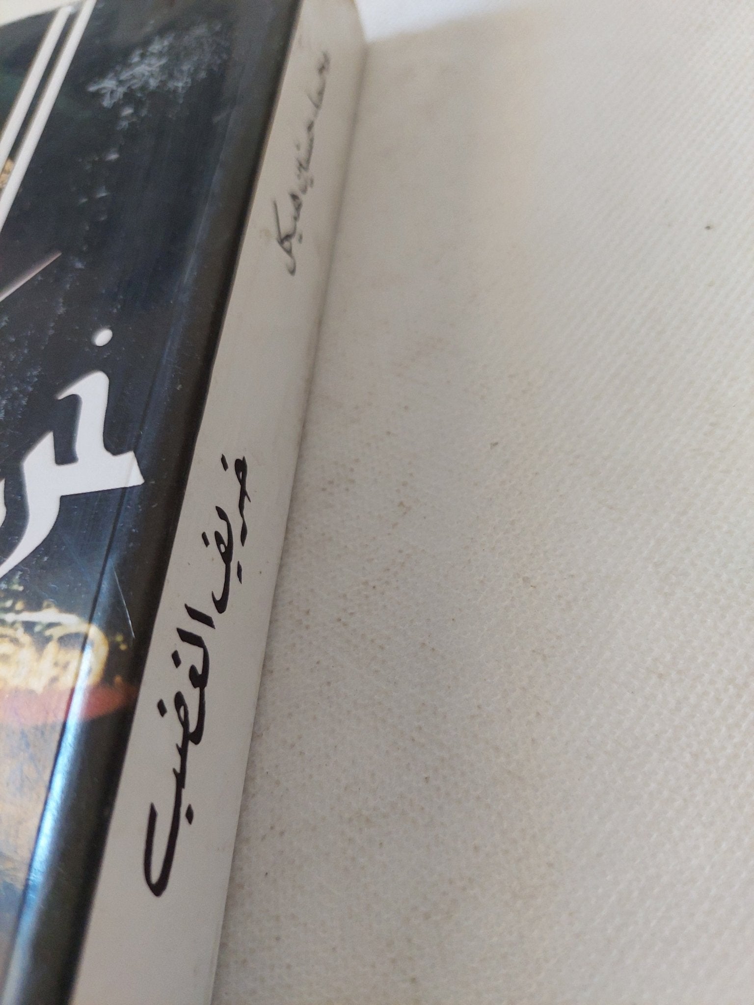خريف الغضب / محمد حسنين هيكل - ملحق بالصور - متجر كتب مصر - المكتبة الفلسفية