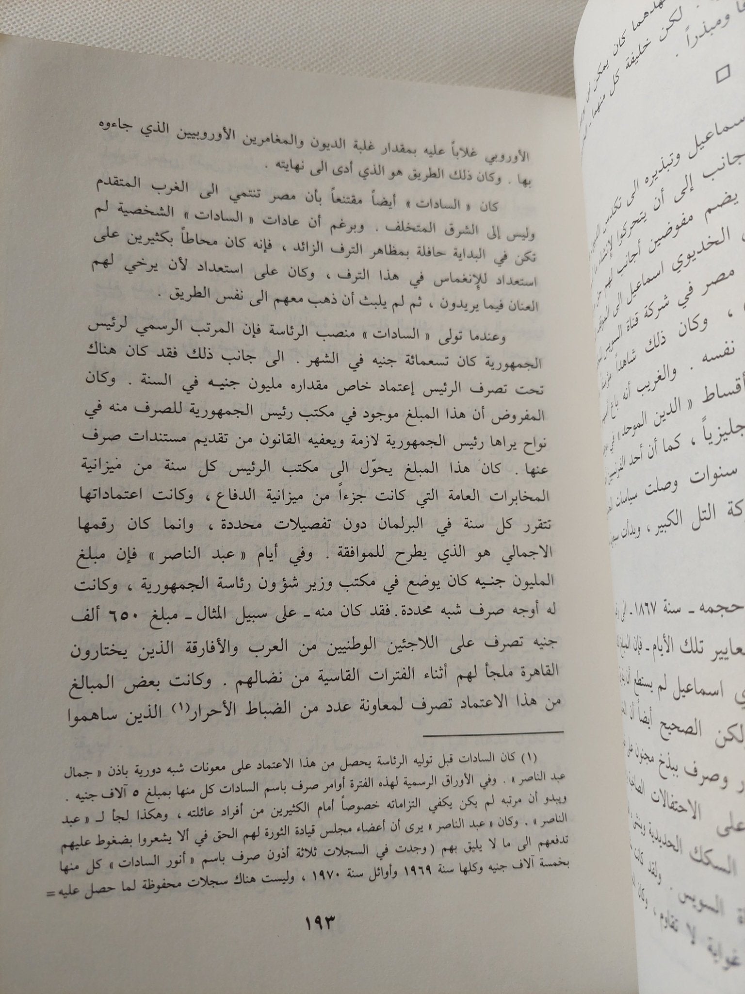 خريف الغضب / محمد حسنين هيكل - ملحق بالصور - متجر كتب مصر - متجر كتب مصر