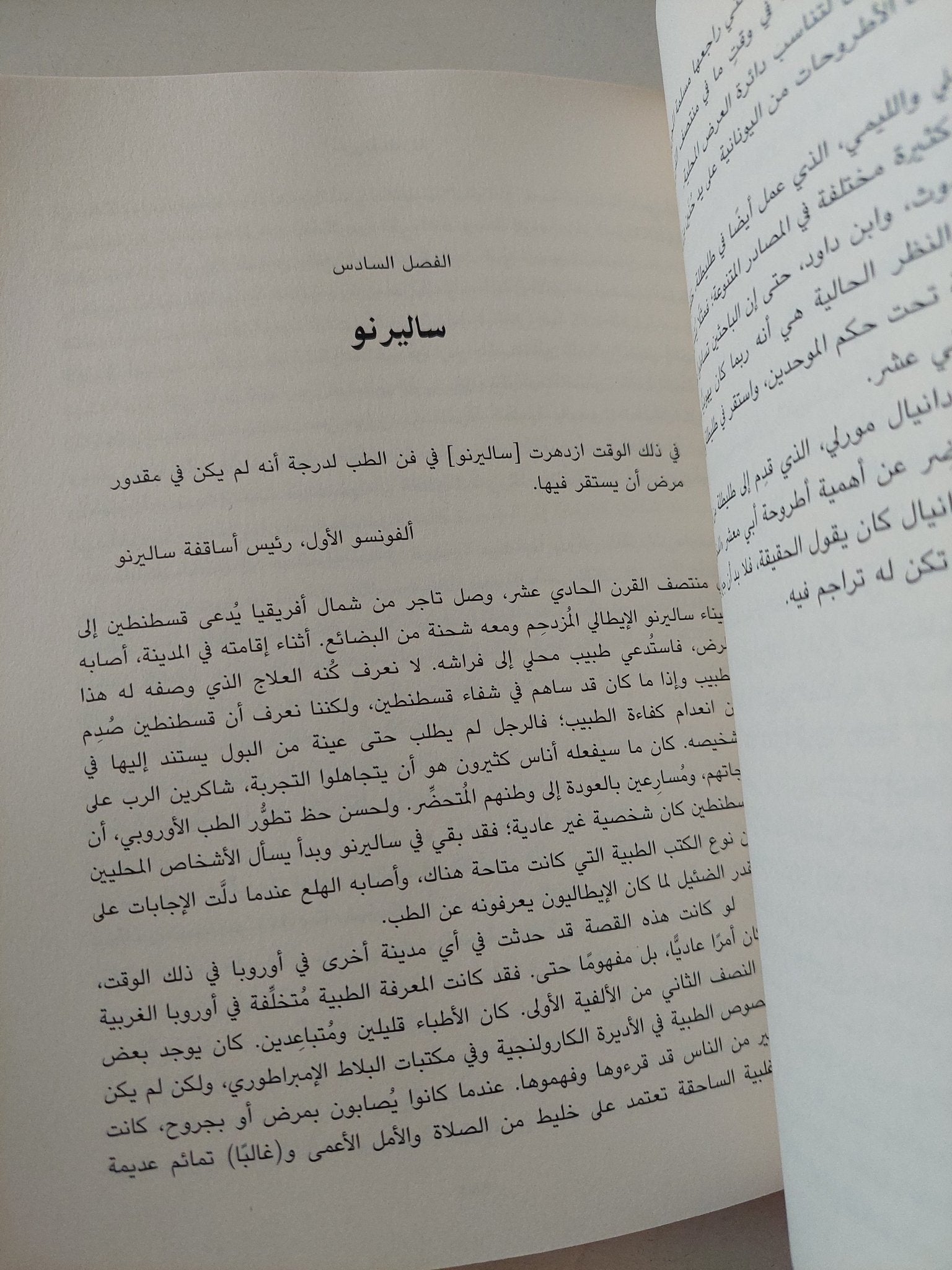خريطة المعرفة .. كيف فقد العالم أفكار العصر الكلاسيكى وكيف استعادها تاريخ سبع مدن / فيوليت مولر - ملحق بالصور - متجر كتب مصر - متجر كتب مصر