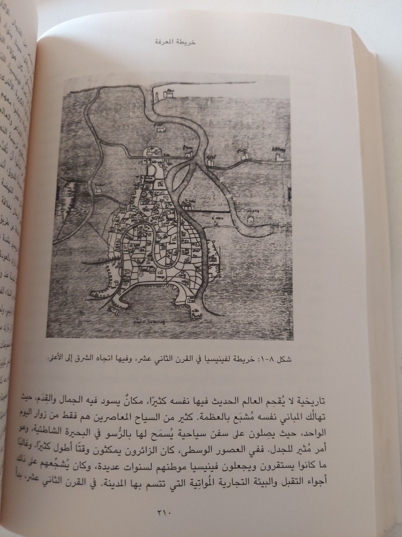 خريطة المعرفة .. كيف فقد العالم أفكار العصر الكلاسيكى وكيف استعادها تاريخ سبع مدن / فيوليت مولر - ملحق بالصور - متجر كتب مصر - متجر كتب مصر