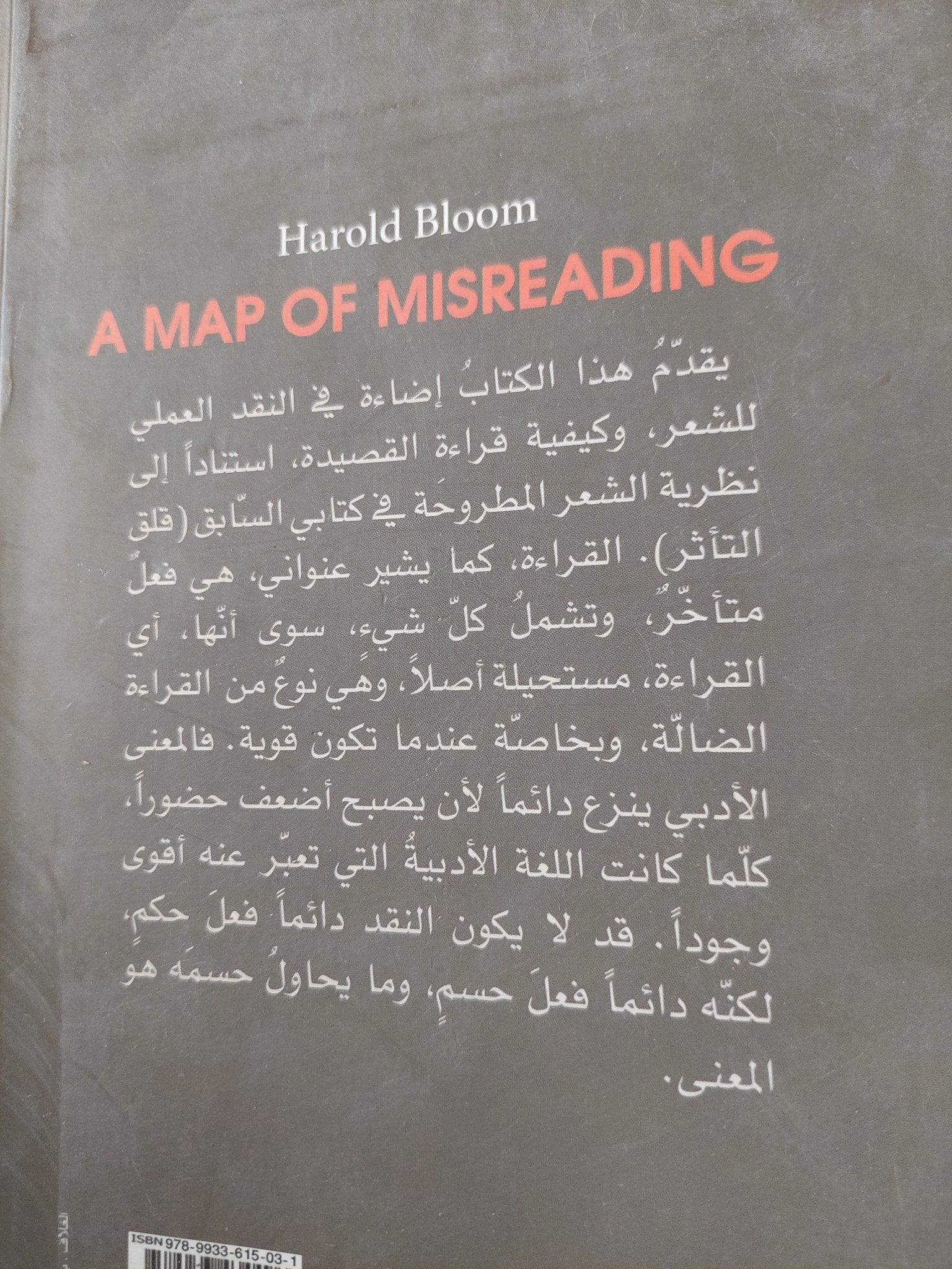 خريطة للقراءة الضالة / هارولد بلوم - متجر كتب مصرمتجر كتب مصر