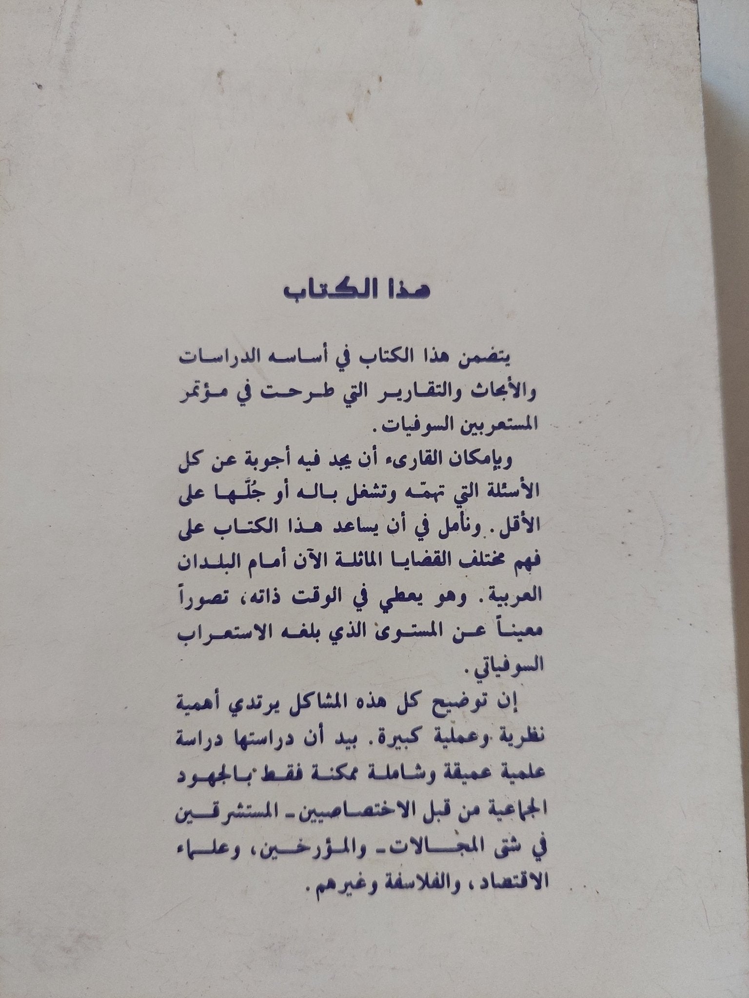 خصائص ومميزات التطور الإجتماعى والسياسى للبلدان العربية فى الخمسينات - السبعينات - متجر كتب مصر - متجر كتب مصر