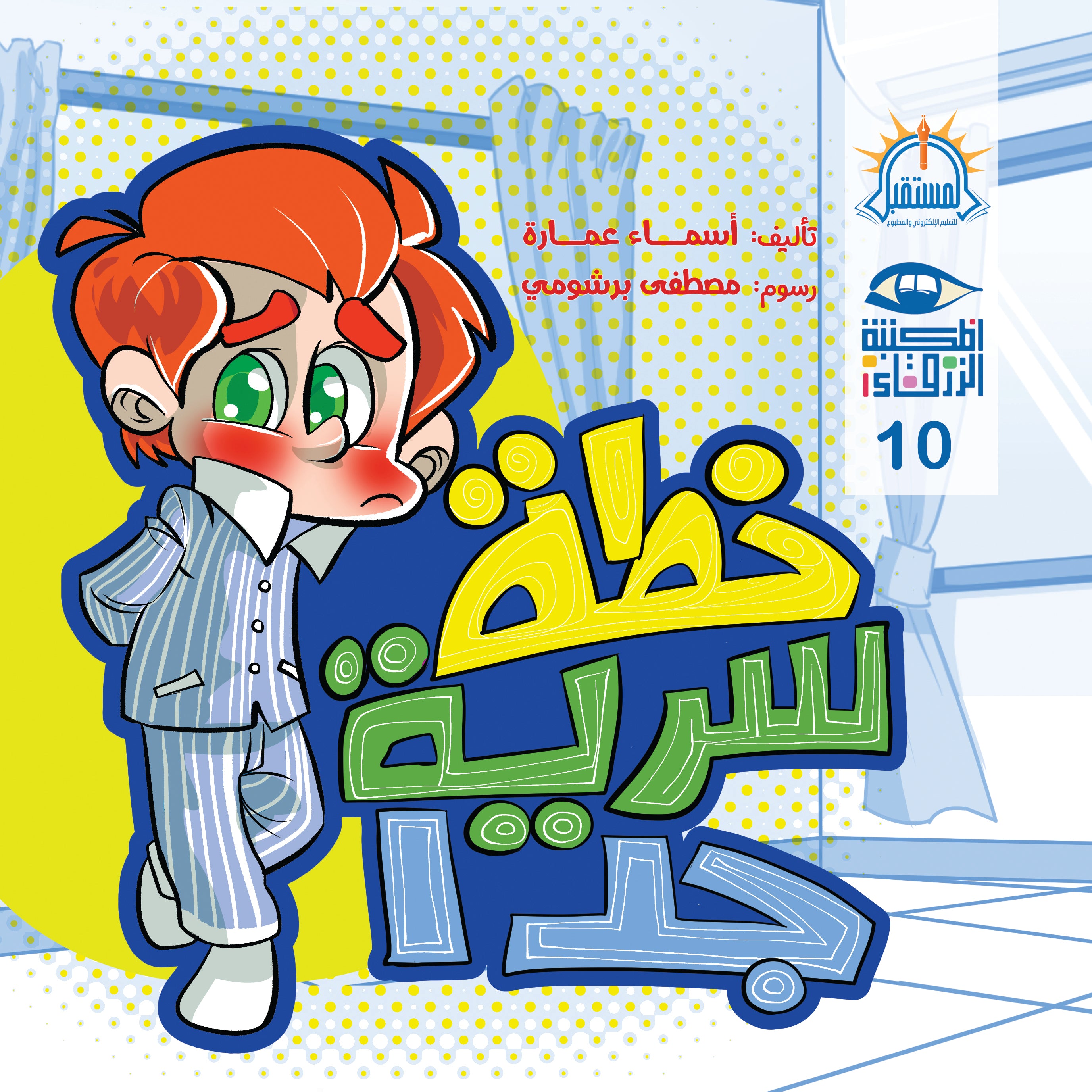 خطة سرية جدًا - متجر كتب مصرالمستقبل للتعليم الإلكترونى والمطبوع