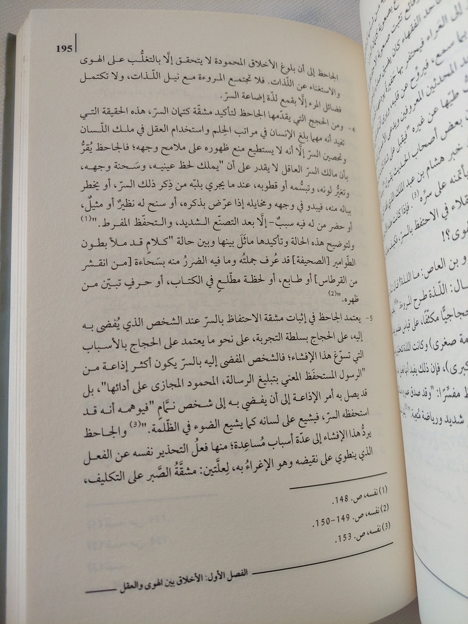 خطاب الأخلاق والهوية فى رسائل الجاحظ / محمد مشبال - متجر كتب مصر - المكتبة الفلسفية