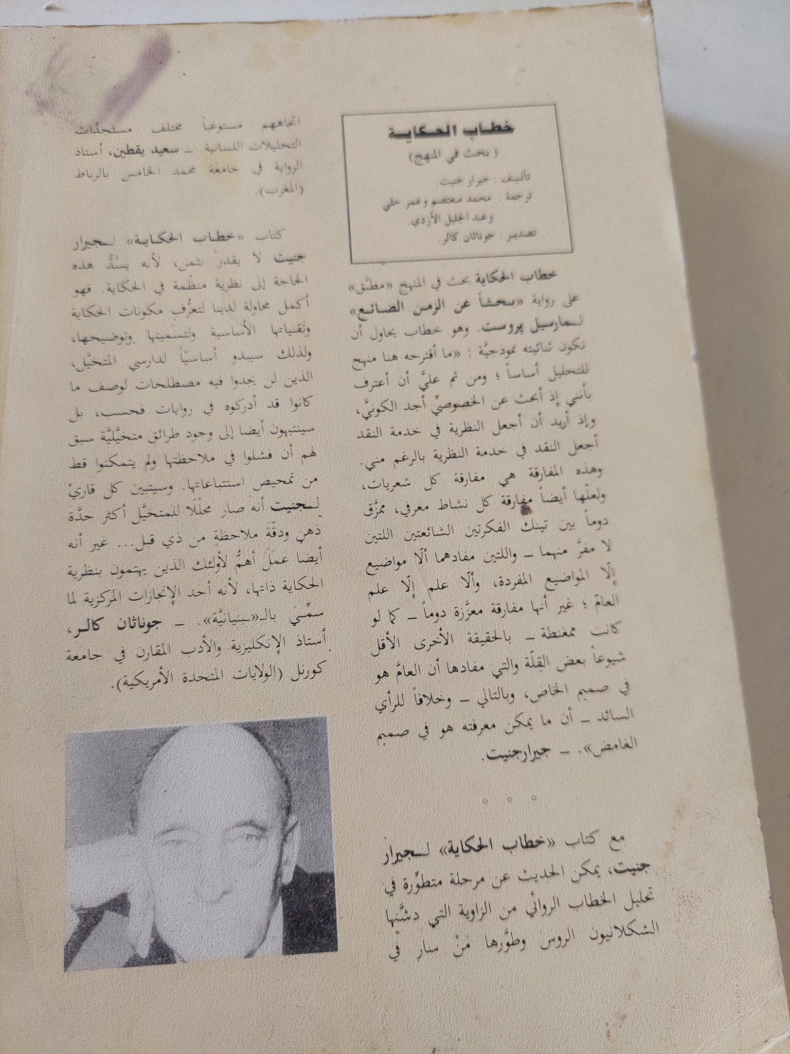 خطاب الحكاية .. بحث فى المنهج / جيرار جنت - متجر كتب مصر - المكتبة الفلسفية