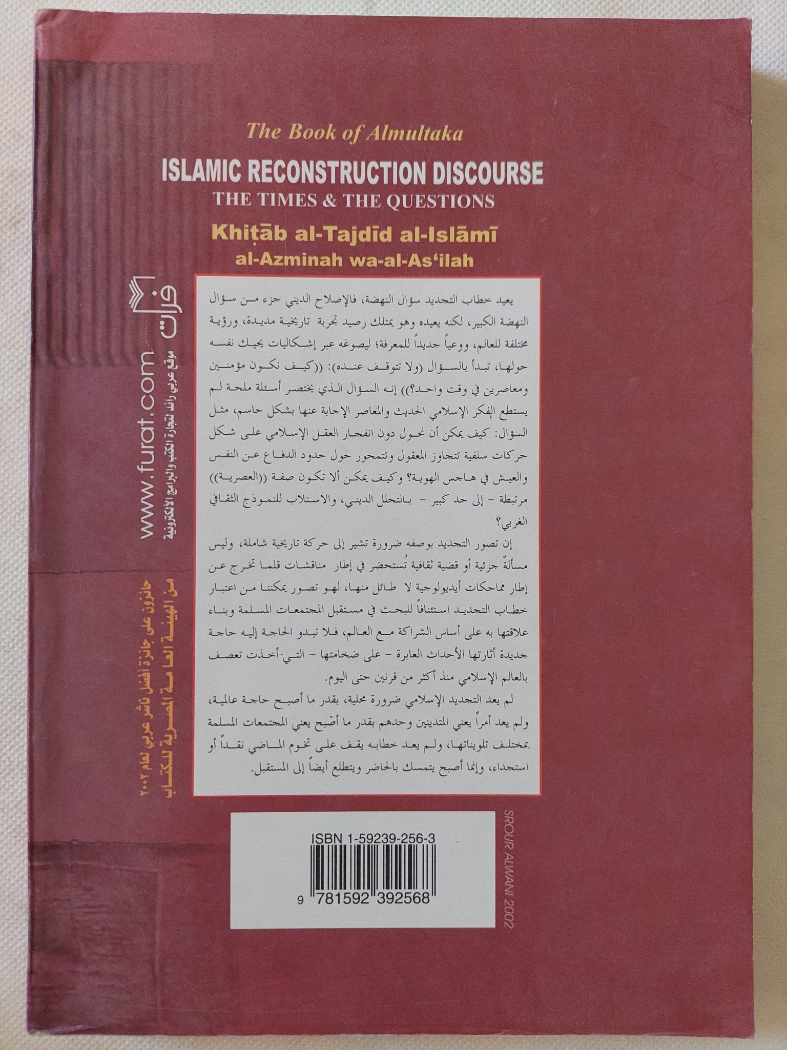 خطاب التجديد الإسلامى ; الأزمنة والأسئلة / مجموعة من المؤلفين - متجر كتب مصر - المكتبة الفلسفية